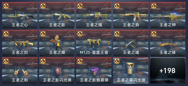 穿越火线：枪战王者23王者 206英雄武器 6英雄角色 345万化 传奇