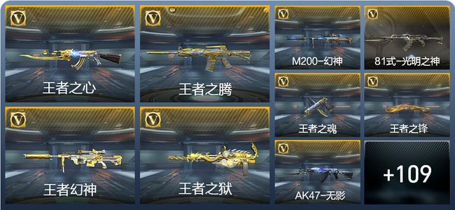 穿越火线：枪战王者V6 15王者武器 118英雄武器 4英雄角色 196万化 新锐