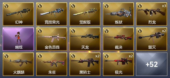 穿越火线（CF）6王者武器 3炫金武器 68V武器 3V角色 17皮肤 可排位 宗师