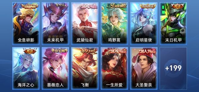 王者荣耀V9 1典藏 1星传说 5传说 52史诗 209皮肤 116英雄 秩序白银I