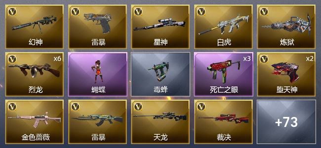 穿越火线（CF）1王者武器 3炫金武器 89V武器 5V角色 44皮肤 可排位 枪王