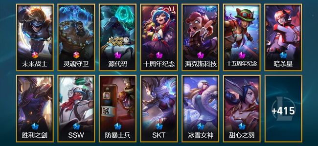 英雄联盟（LOL）2终极 4神话 87限定 31传说 428皮肤 74炫彩 161英雄