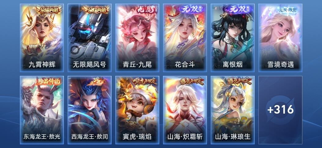王者荣耀V9 2典藏 4无双 53传说 100史诗 330皮肤 至尊星耀II