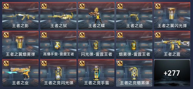 穿越火线：枪战王者V7 19王者 282英雄武器 9英雄角色 550万化 大师S