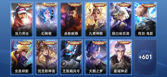 王者荣耀V10 12典藏 7无双 99传说 214史诗 614皮肤 尊贵铂金I