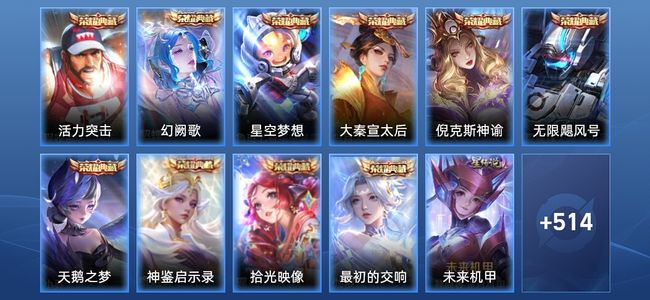 王者荣耀【苹果版】V10 10典藏 4无双 5星传说 56传说 178史诗 521皮肤 永恒钻石III