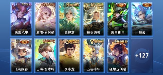 王者荣耀V6 1星传说 6传说 33史诗 137皮肤 最强王者