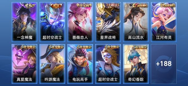 王者荣耀V1 2传说 51史诗 199皮肤 至尊星耀V