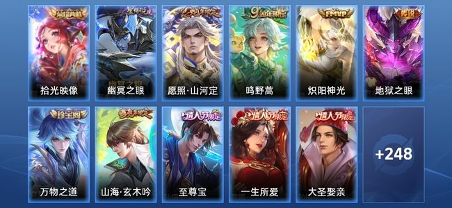 王者荣耀V6 1典藏 1星传说 4传说 67史诗 258皮肤 非凡王者