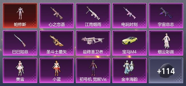 和平精英1载具 7升级枪 5粉装 4尾迹 68套装 3,7437热力 6印记