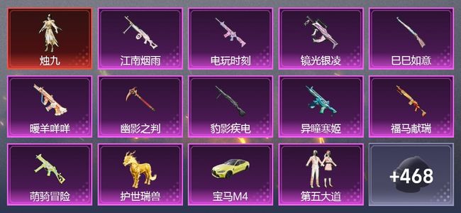 和平精英2载具 10升级枪 8粉装 8尾迹 260套装 12,1150热力 17印记