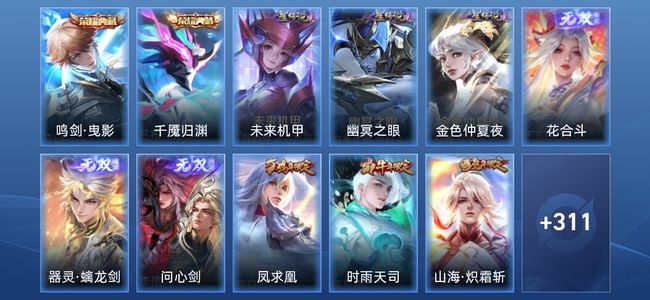 王者荣耀V8 2典藏 3无双 3星传说 34传说 97史诗 321皮肤 最强王者