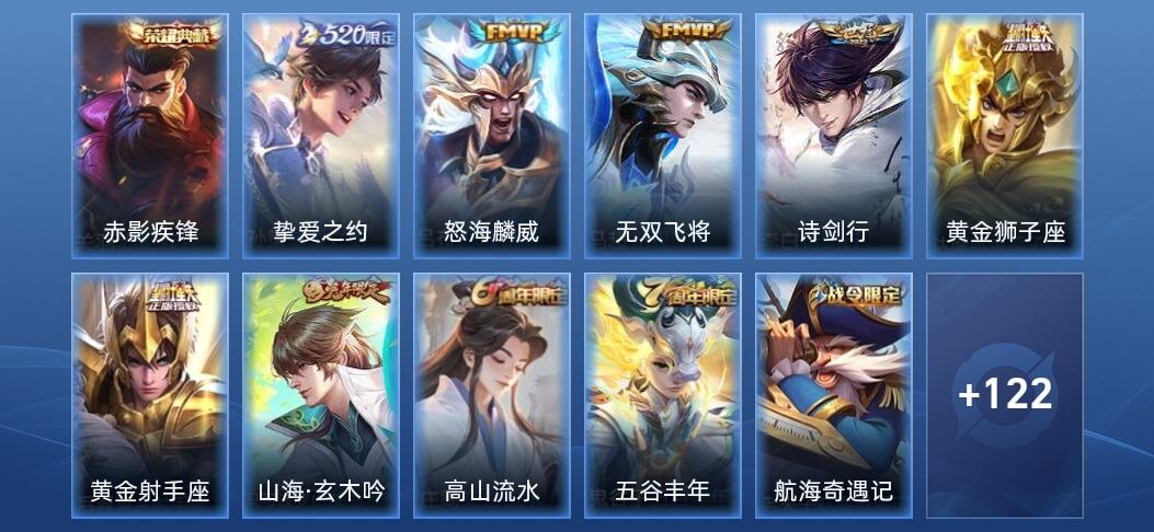 王者荣耀V6 1典藏 6传说 30史诗 133皮肤 永恒钻石V