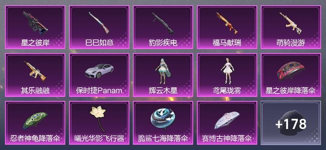 和平精英【苹果版】1载具 6升级枪 2粉装 3尾迹 121套装 48634热力 11印记