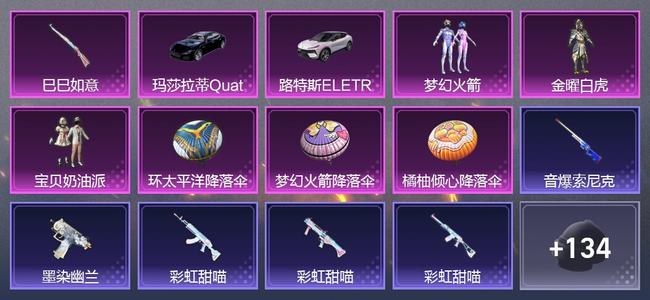 和平精英【苹果版】2载具 1升级枪 3粉装 0尾迹 98套装 33247热力 8印记