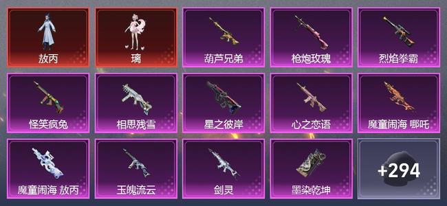 和平精英【苹果版】13载具 12升级枪 26粉装 10尾迹 167套装 99821热力 14印记