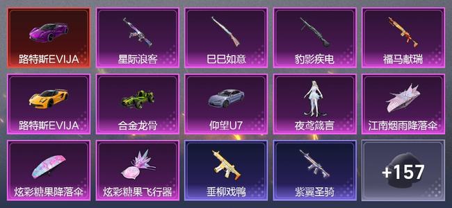 和平精英【苹果版】4载具 4升级枪 1粉装 1尾迹 125套装 43516热力 5印记