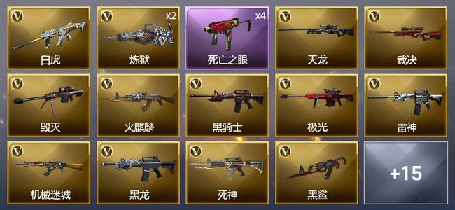 穿越火线（CF）3王者武器 1炫金武器 24V武器 2V角色 18皮肤 可排位