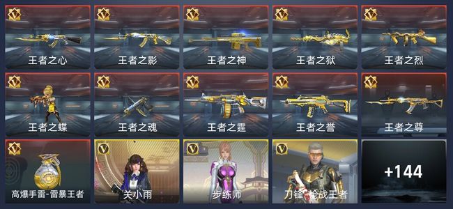 穿越火线：枪战王者V6 11王者 155英雄武器 3英雄角色 168万化 枪王S