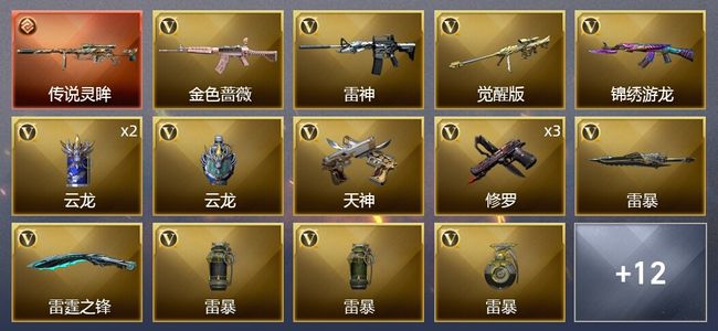 穿越火线（CF）1传说武器 21V武器 3皮肤 可排位 新锐