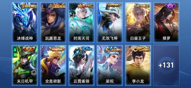 王者荣耀V6 1典藏 4传说 34史诗 142皮肤 121英雄 非凡王者