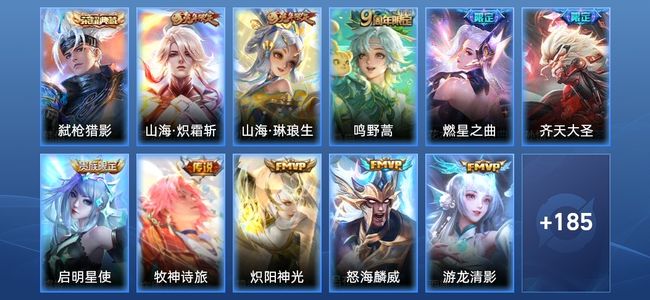 王者荣耀V8 1典藏 21传说 53史诗 197皮肤 120英雄 非凡王者