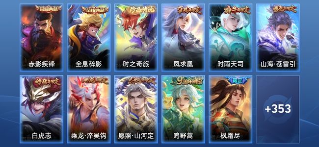 王者荣耀V8 2典藏 17传说 108史诗 365皮肤 123英雄 至圣王者