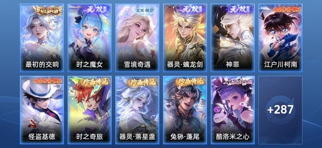 王者荣耀V9 1典藏 4无双 33传说 87史诗 299皮肤 绝世王者