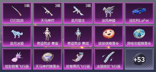 和平精英3载具 3升级枪 2粉装 3尾迹 44枪皮 18套装 14861热力 1印记