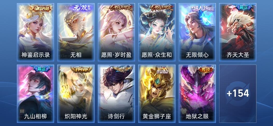 王者荣耀V7 1典藏 1无双 1星传说 10传说 51史诗 167皮肤 至尊星耀II