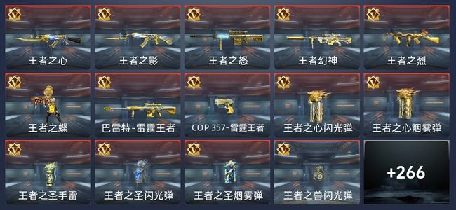 穿越火线：枪战王者V8 30王者 266英雄武器 14英雄角色 665万化 新锐