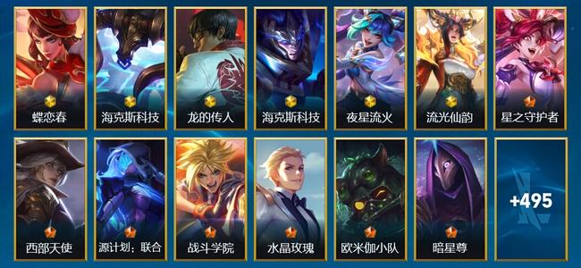 英雄联盟手游（lol手游）6神话 51传说 280史诗 508皮肤 141英雄 宗师