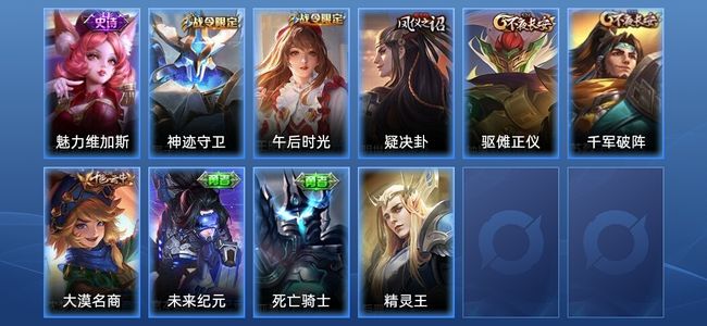 王者荣耀1史诗 10皮肤 秩序白银II