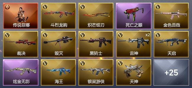 穿越火线（CF）1传说角色 1炫金武器 25V武器 4V角色 7皮肤 可排位