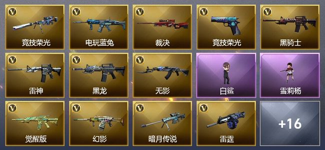 穿越火线（CF）44V武器 1V角色 10皮肤 可排位 枪王