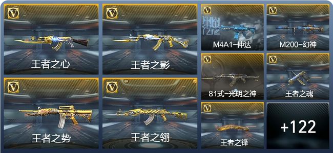 穿越火线：枪战王者V7 10王者武器 144英雄武器 2英雄角色 218万化 枪圣