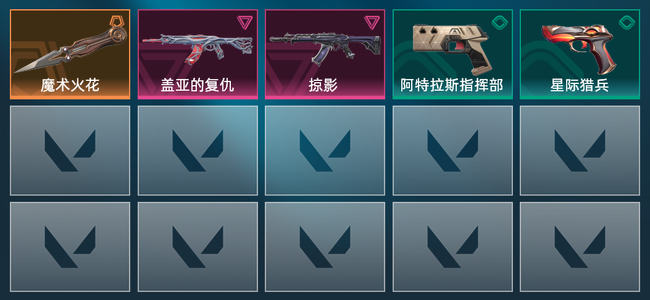 无畏契约1橙皮 2紫皮 5皮肤 5760皮肤总价值 205已用源晶 黄金