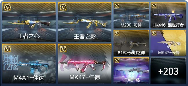 穿越火线：枪战王者V6 10王者武器 212英雄武器 9英雄角色 353万化 大师SS