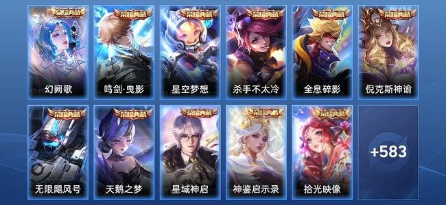 王者荣耀V10 12典藏 10无双 89传说 199史诗 599皮肤 永恒钻石I