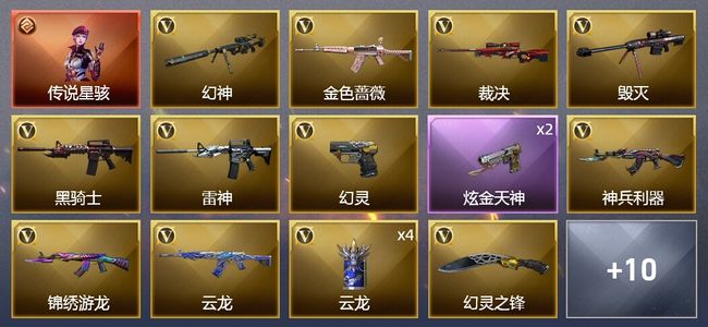 穿越火线（CF）1传说角色 1炫金武器 24V武器 2V角色 15皮肤 可排位 新锐