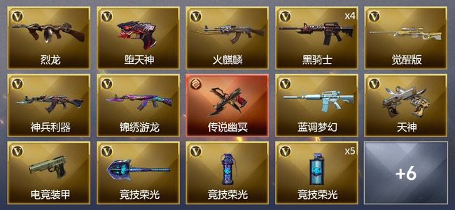 穿越火线（CF）1传说武器 28V武器 2皮肤 可排位 专家