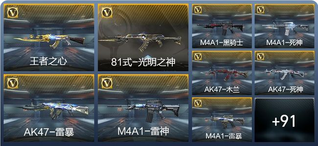 穿越火线：枪战王者V5 2王者武器 117英雄武器 1英雄角色 131万化 枪皇