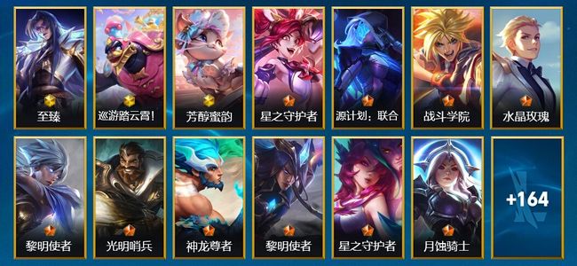 英雄联盟手游（lol手游）3神话 24传说 105史诗 177皮肤 70英雄