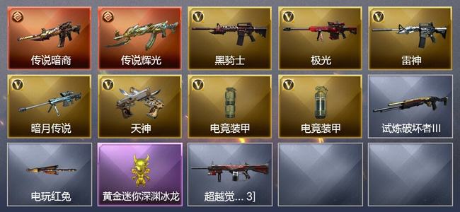 穿越火线（CF）2传说武器 9V武器 3皮肤 可排位 新锐