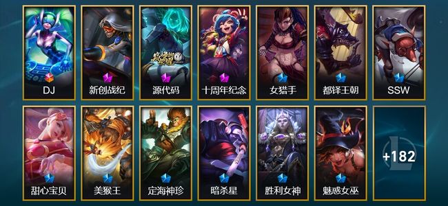 英雄联盟(LOL)1终极 3神话 1臻彩 26限定 22传说 195皮肤 23炫彩 138英雄