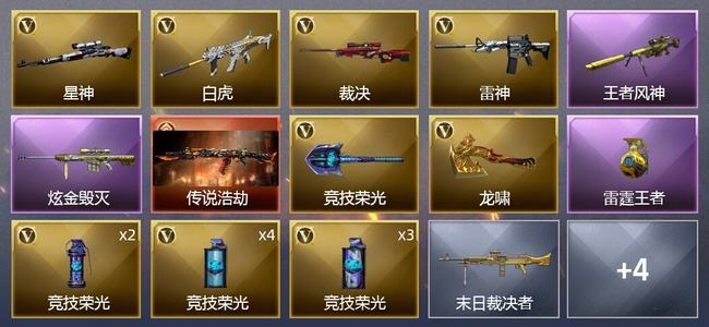 穿越火线（CF）1传说武器 2王者武器 1炫金武器 16V武器 2皮肤 可排位 宗师