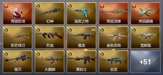 穿越火线（CF）1传说角色 2传说武器 1王者武器 1炫金武器 74V武器 6V角色 14皮肤 可排位 枪王
