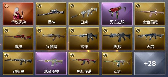 穿越火线（CF）1传说角色 1炫金武器 59V武器 2V角色 17皮肤 可排位 传奇