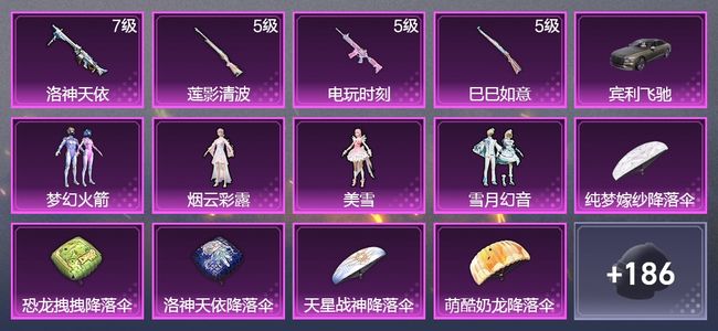 和平精英1载具 4升级枪 4粉装 119枪皮 78套装 37077热力 8印记 星钻