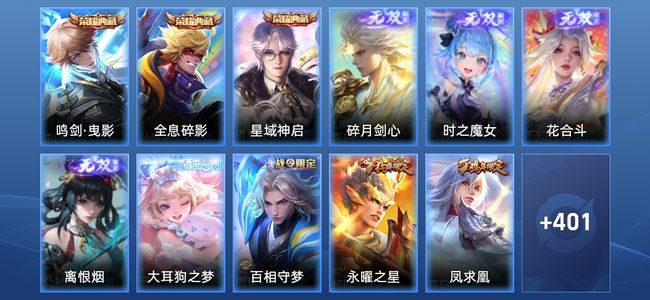 王者荣耀【苹果版】V10 3典藏 4无双 35传说 126史诗 413皮肤 荣耀王者
